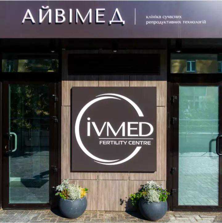 宿迁个人找代孕_宿迁取卵代孕_乌克兰IVMED瑞德医院试管胚胎实验室